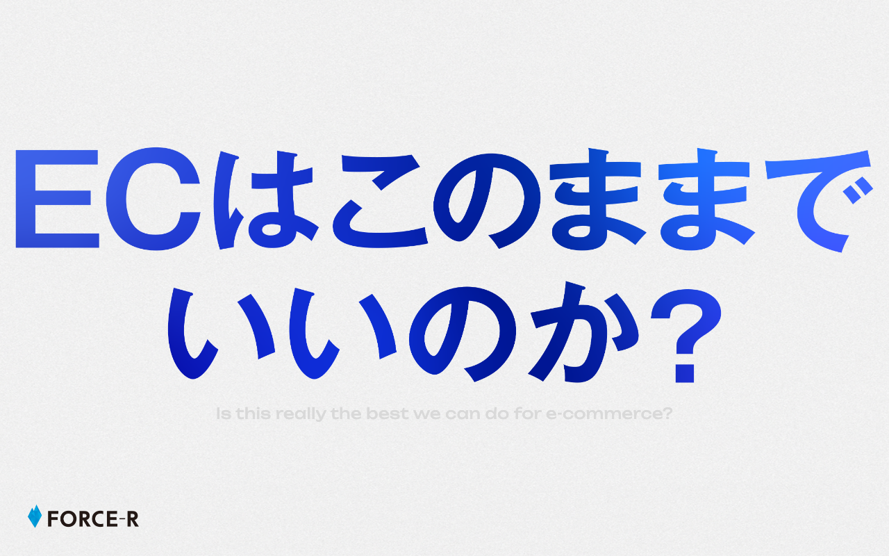 FORCE-R株式会社 公式サイト