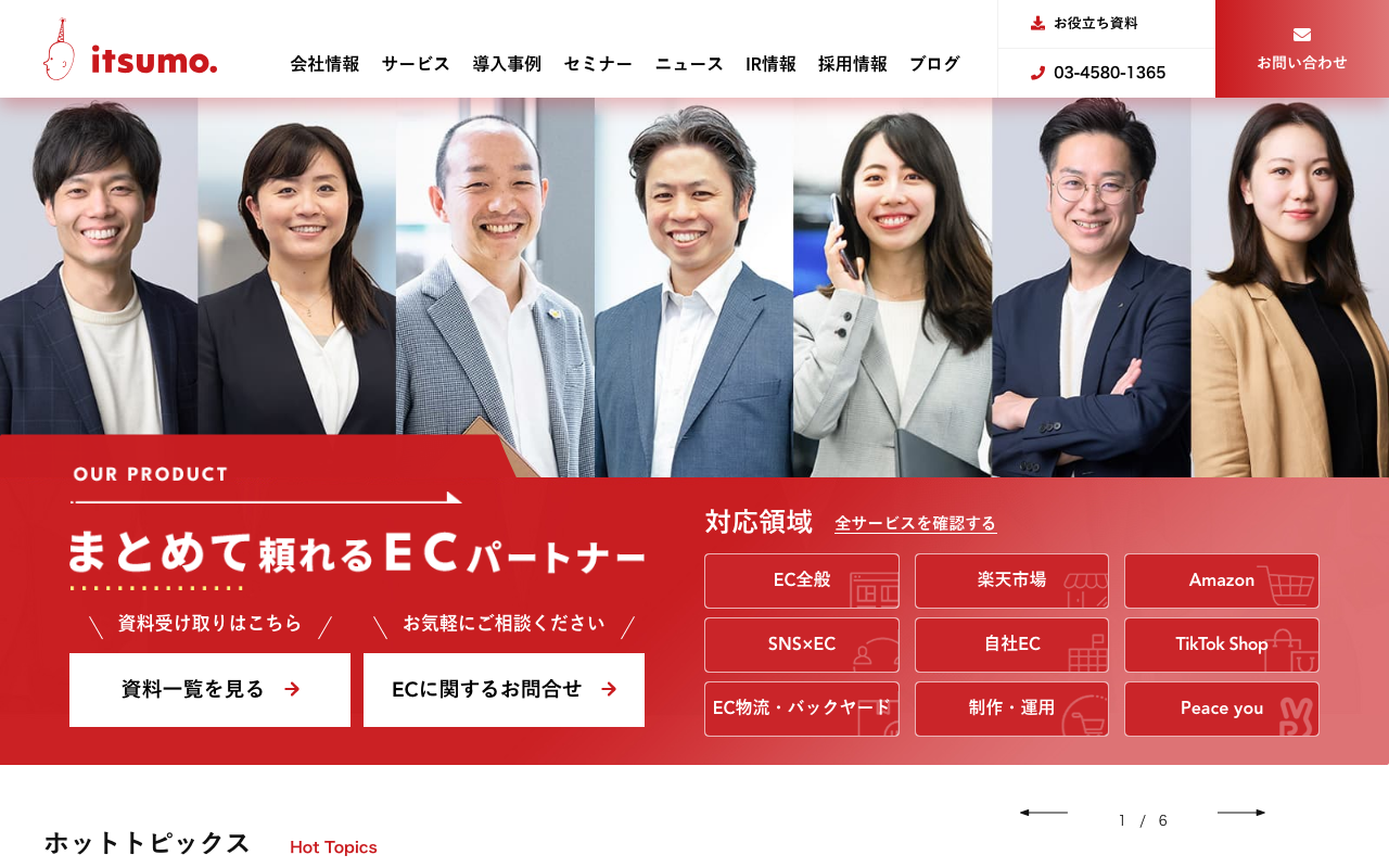 株式会社いつも 公式サイト