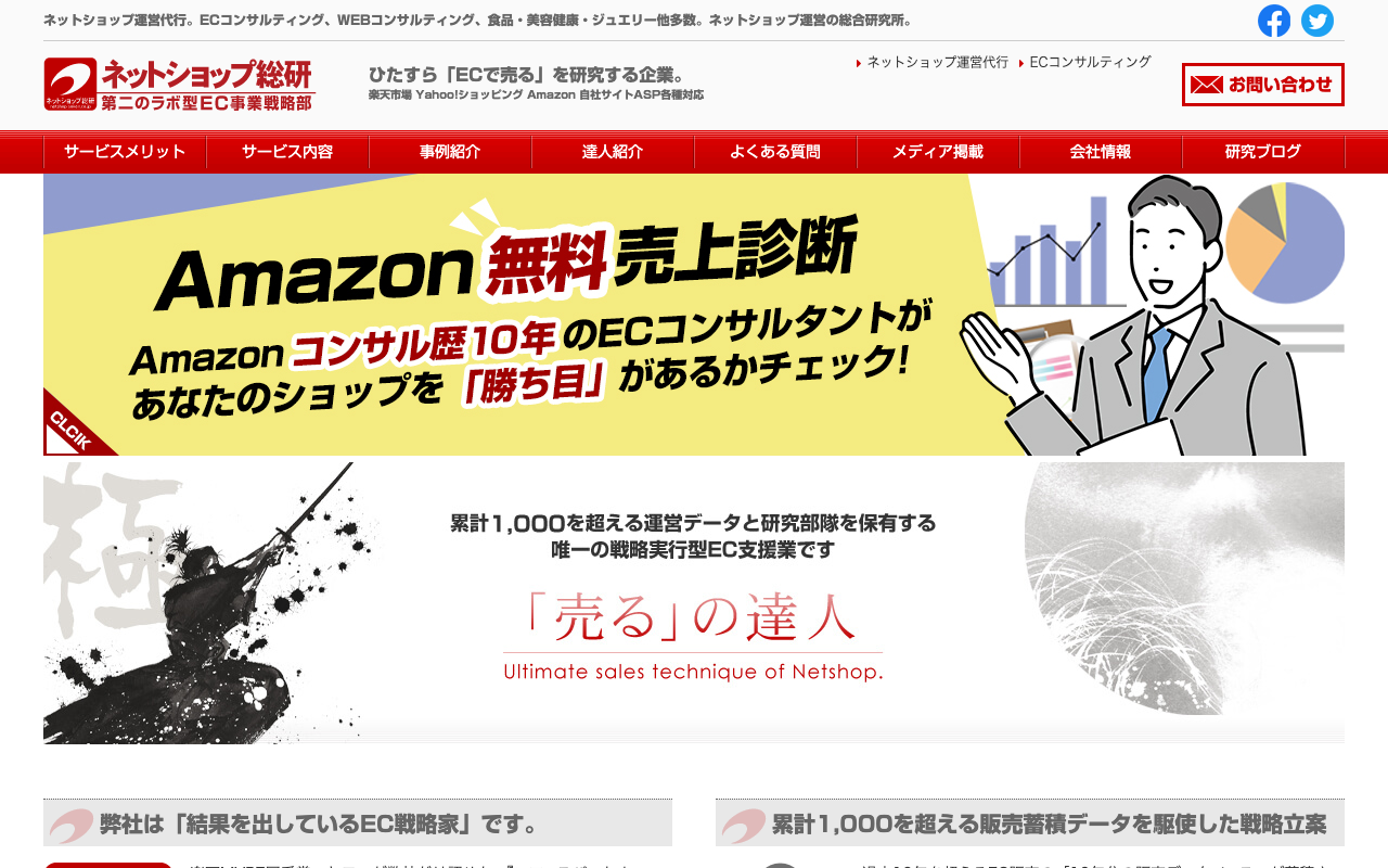 株式会社ネットショップ総研 公式サイト