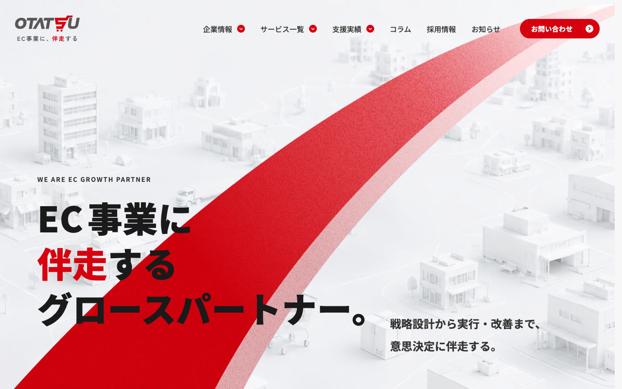 株式会社オタツー 公式サイト