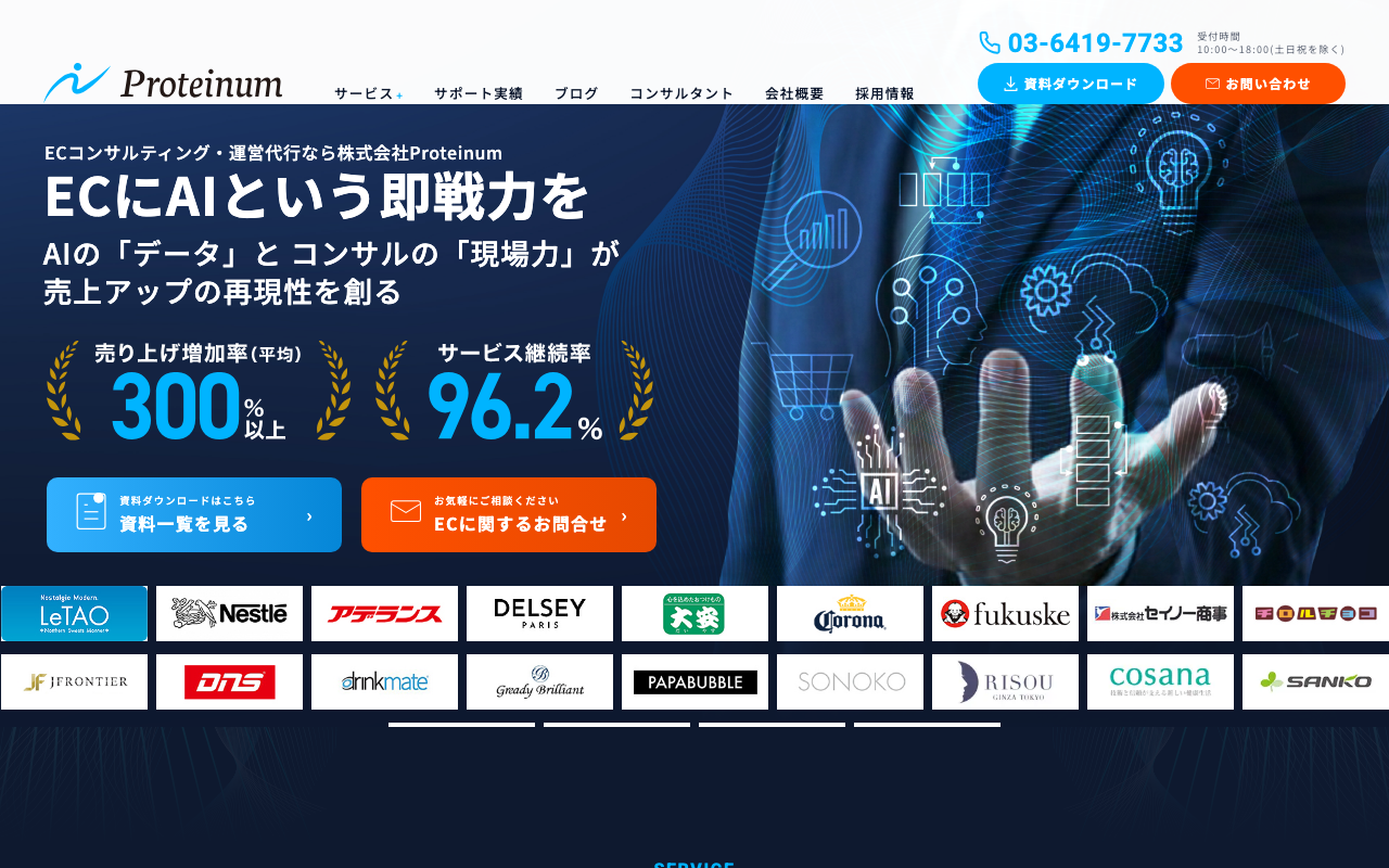 株式会社Proteinum 公式サイト
