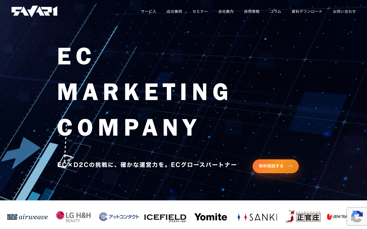 サヴァリ株式会社 公式サイト